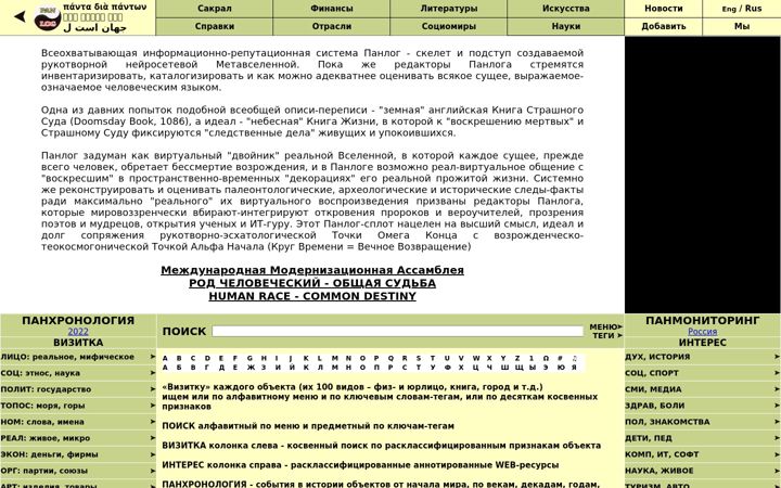 Screenshot of panlog.com