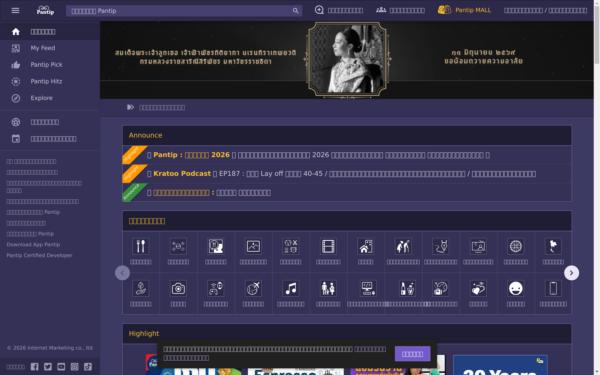 Screenshot of pantip.com