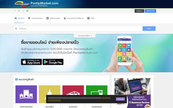 Screenshot of pantipmarket.com