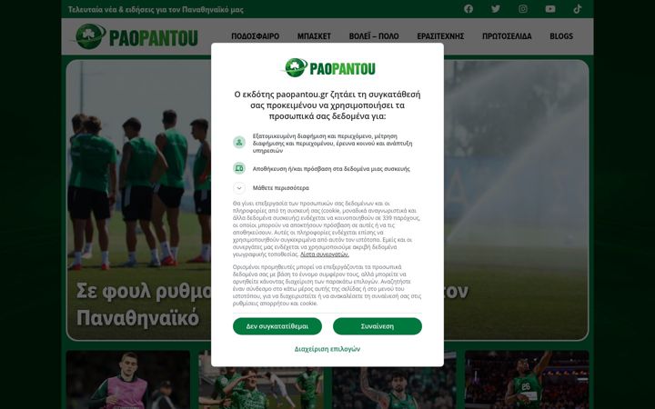 Screenshot of paopantou.gr