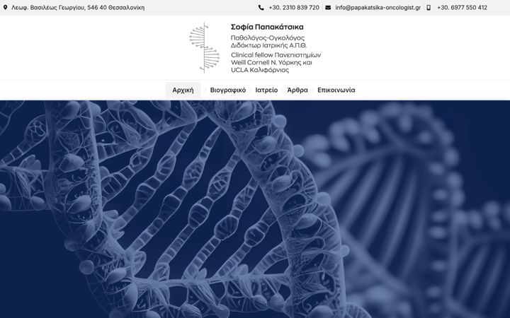 Screenshot von papakatsika-oncologist.gr