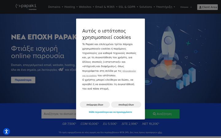 Екранна снимка на papaki.gr