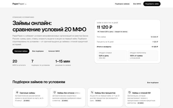 Skjermbilde av paperpaper.ru