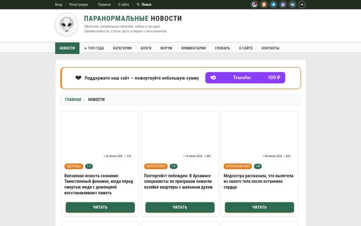 Screenshot of paranormal-news.ru