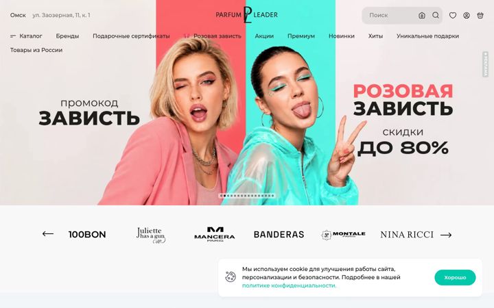 Ekrānuzņēmums no parfum-lider.ru