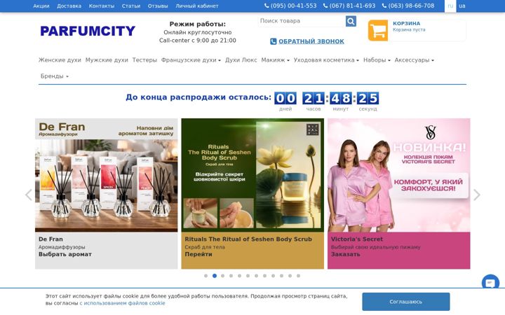 Screenshot of parfumcity.com.ua