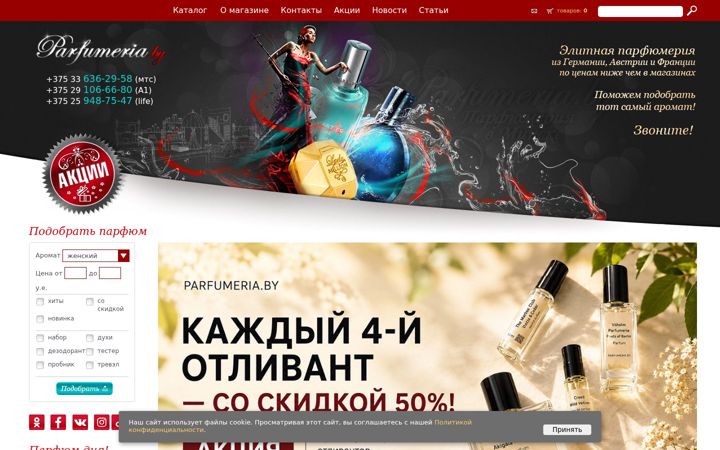 Ekrano kopija parfumeria.by