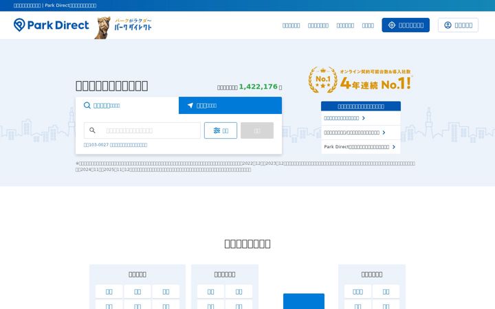 Screenshot of park-direct.jp
