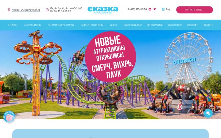 Screenshot of parkskazka.com