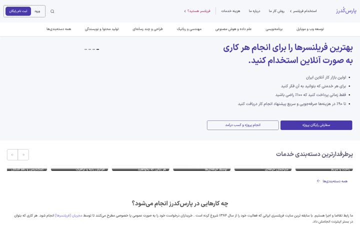 Screenshot of parscoders.com