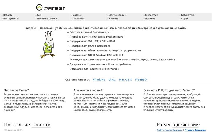 Screenshot of parser.ru