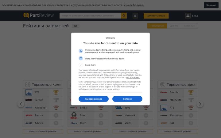 Screenshot of partreview.ru
