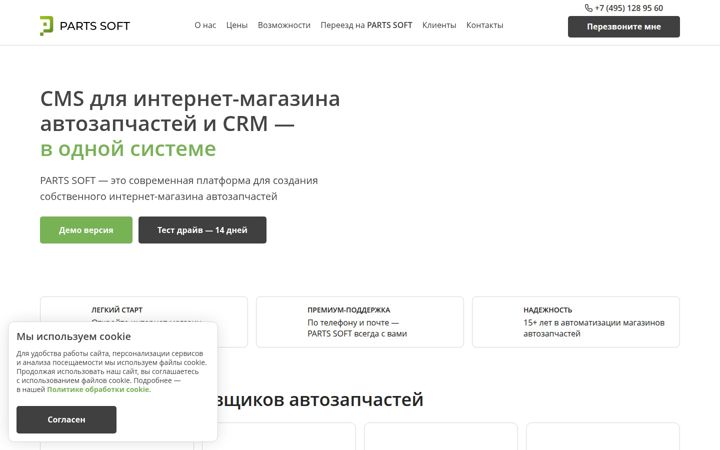 parts-soft.ru