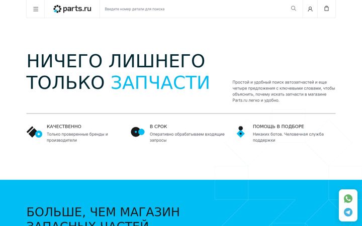 Screenshot of parts.ru