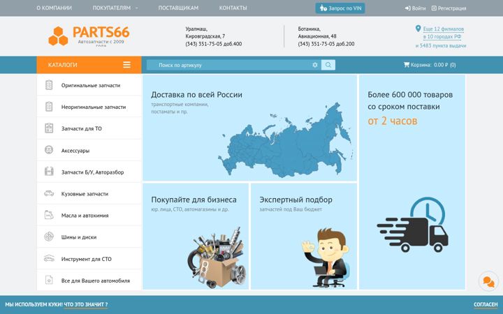 Screenshot of parts66.ru
