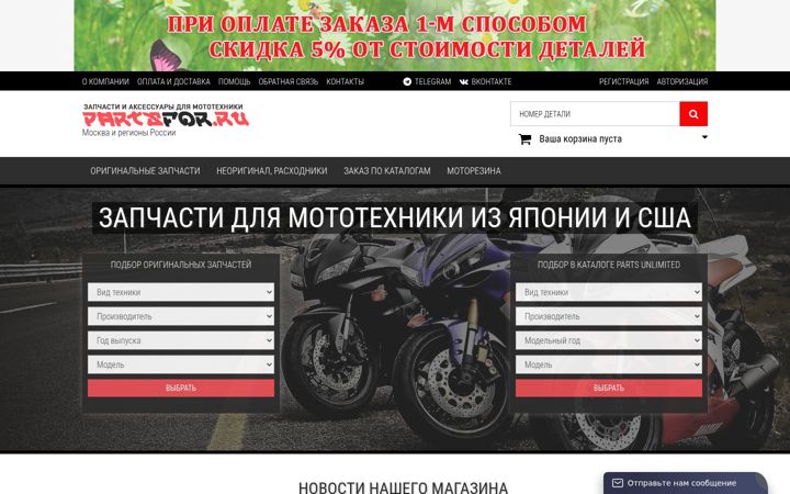 Screenshot of partsfor.ru