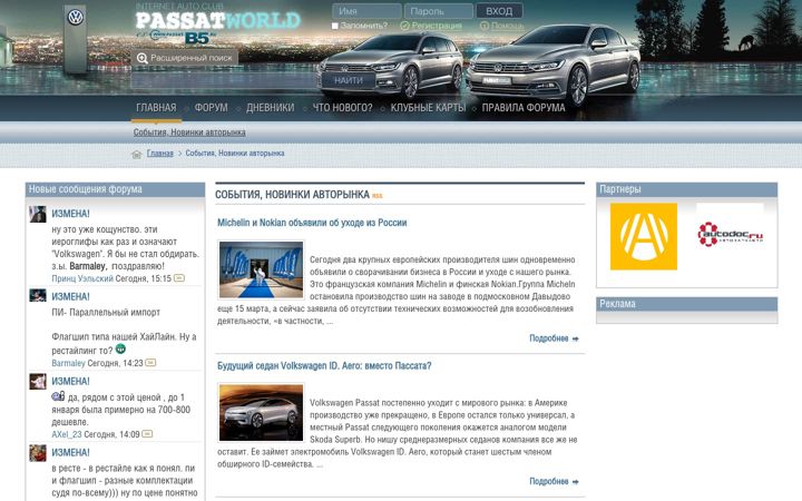 Screenshot of passatworld.ru