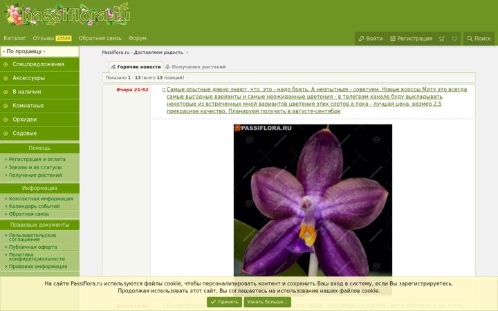 Screenshot of passiflora.ru