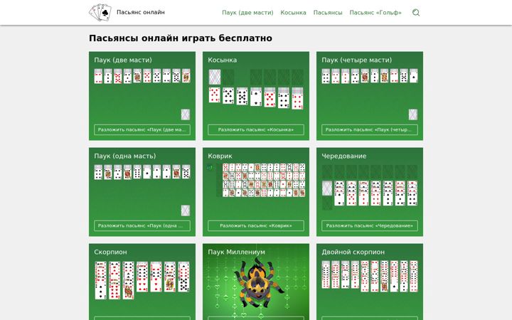 Snimka zaslona za pasyans.online