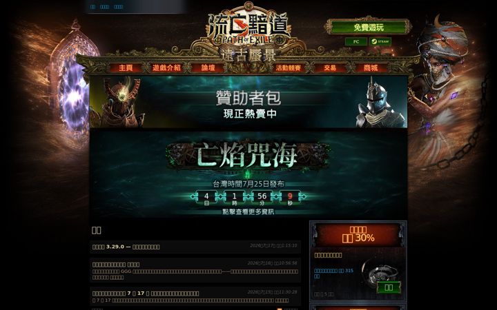 Screenshot of pathofexile.tw