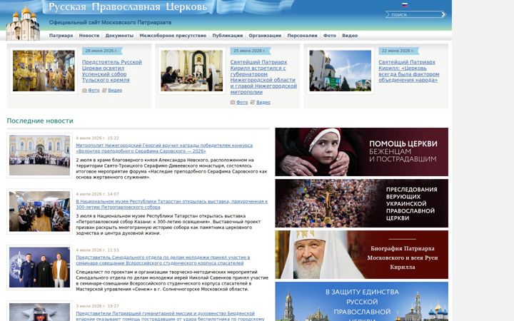 patriarchia.ru