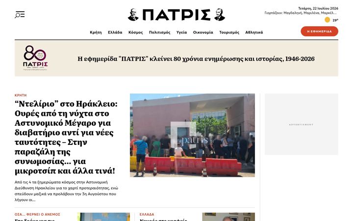 Screenshot of patris.gr