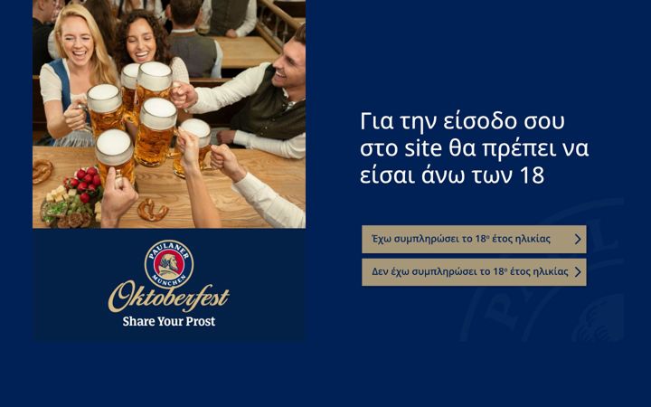 Snímek obrazovky paulaneroktoberfest.gr