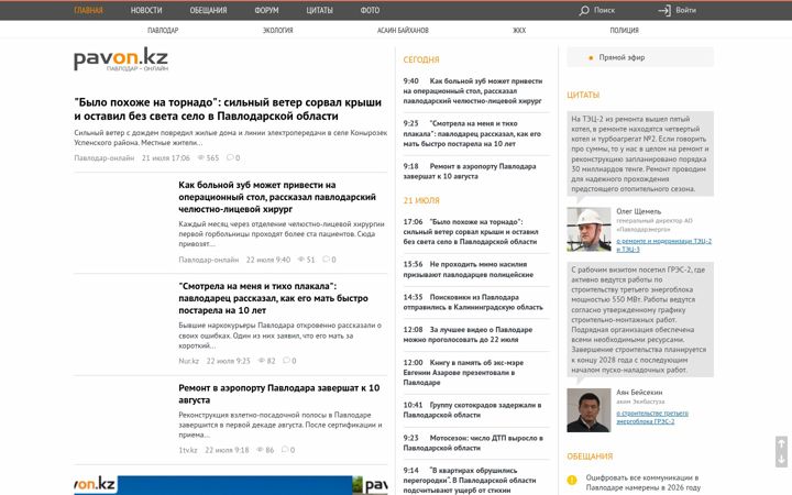Screenshot of pavon.kz