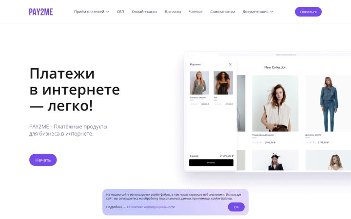 Captură de ecran a pay2me.com