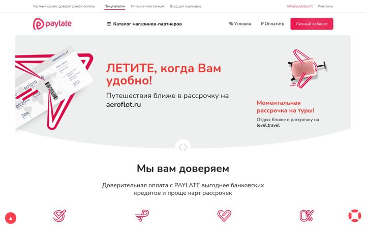Screenshot of paylate.ru