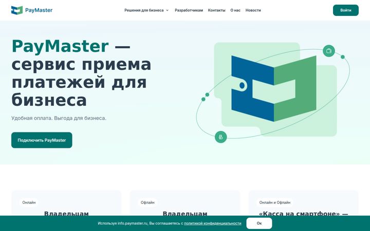 Screenshot of paymaster.ru