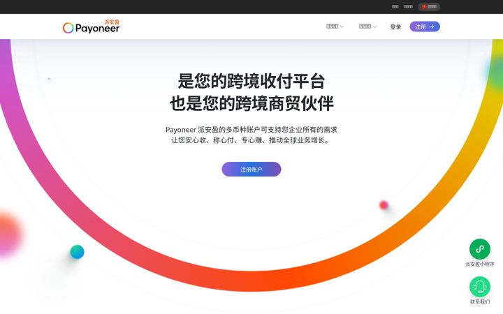 Posnetek zaslona payoneer.com.cn