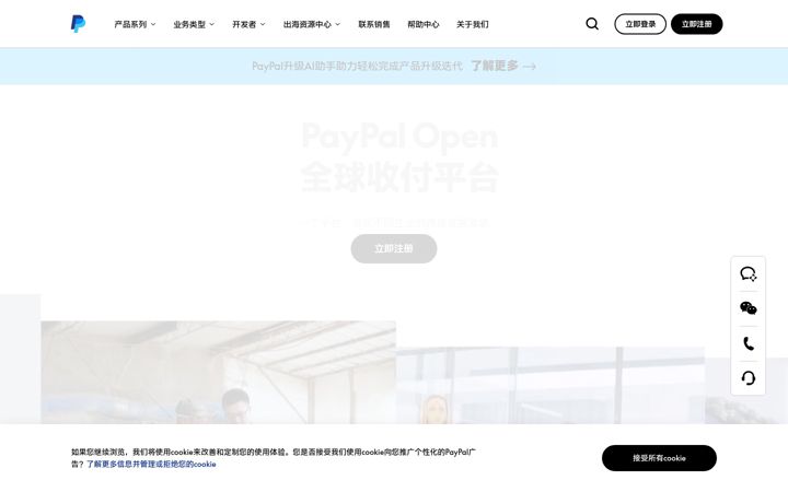 Screenshot di paypal.cn