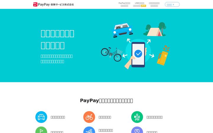 Screenshot of paypay-insurance.co.jp