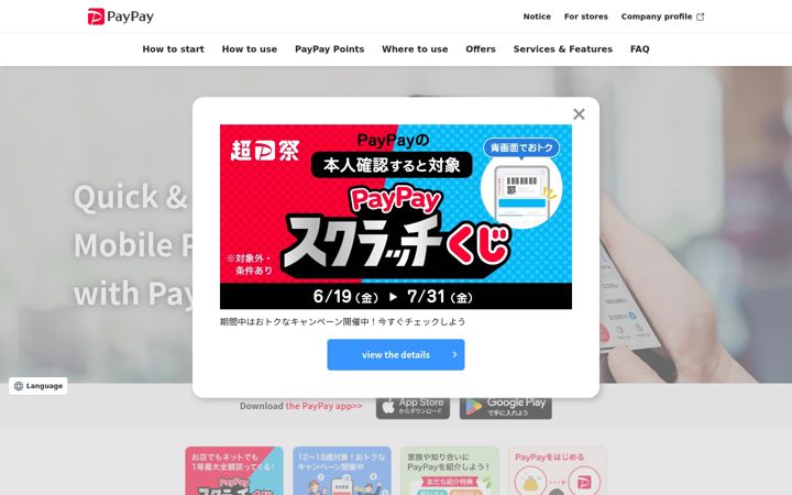paypay.ne.jp