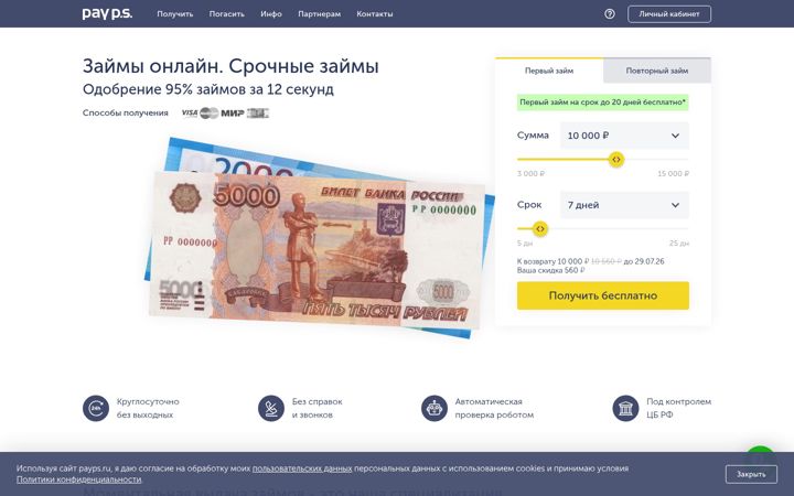 Captura de ecrã de payps.ru