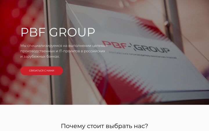 Screenshot of pbfgroup.ru