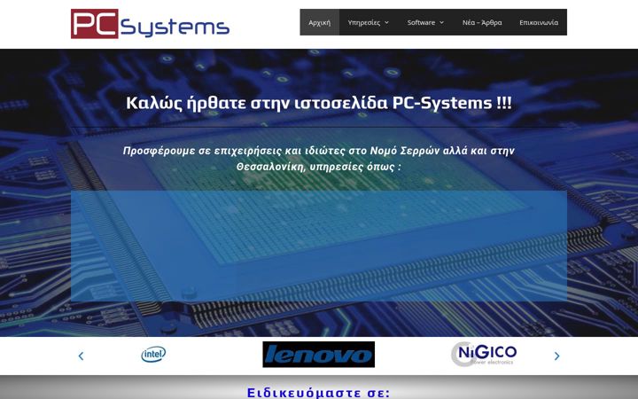 Capture d'écran de pc-systems.gr