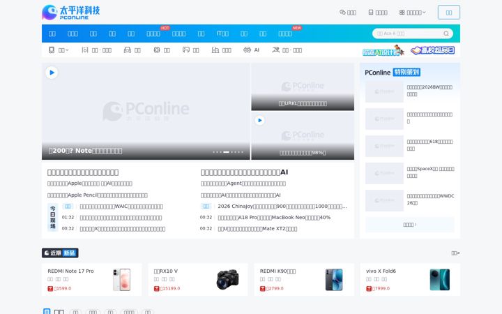 Captura de pantalla de pconline.com.cn
