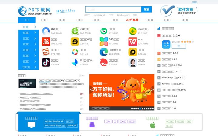Posnetek zaslona pcsoft.com.cn