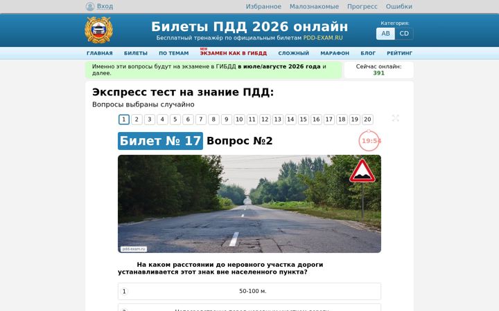Screenshot of pdd-exam.ru