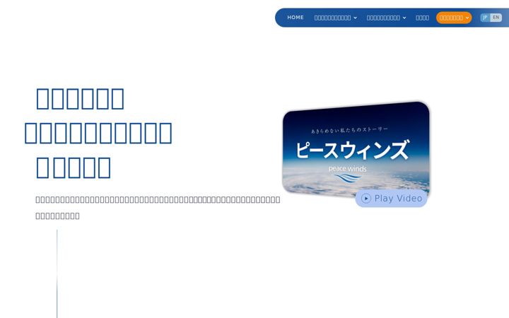 Screenshot stránky peace-winds.org