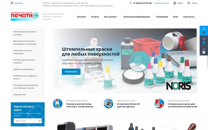 Ekrano kopija pechati-s.com