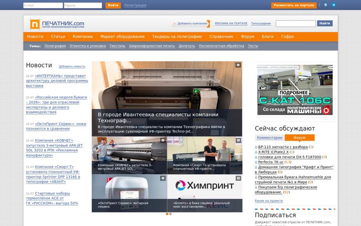 Екранна снимка на pechatnick.com