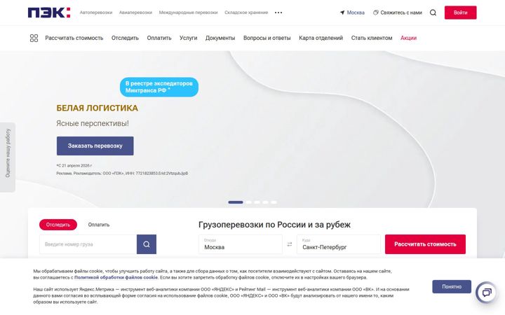 Screenshot stránky pecom.ru