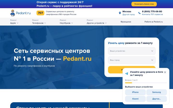 Screenshot of pedant.ru