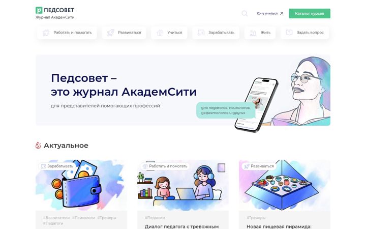 Screenshot of pedsovet.org