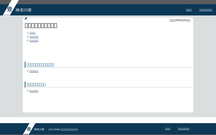 Screenshot of pen-kanagawa.ed.jp