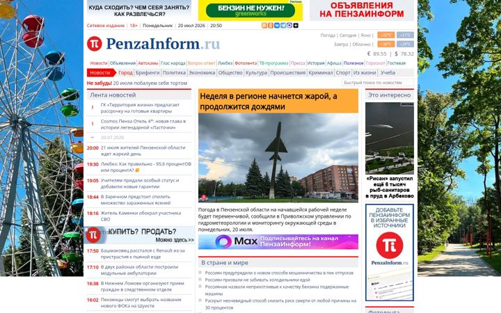 Screenshot of penzainform.ru