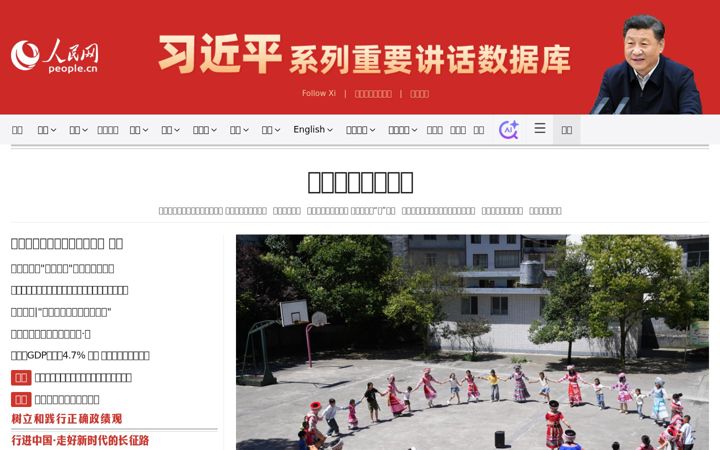 Captura de ecrã de people.cn